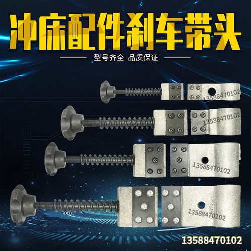 冲床配件刹车带总成6.3T16T25T35T40T63T80T冲床制动带刹车带总成 - 图0