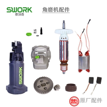 SWORK Sowerk corner mill rotor stator head shell switch lock pin gear 1160W grinding machine original plant accessories