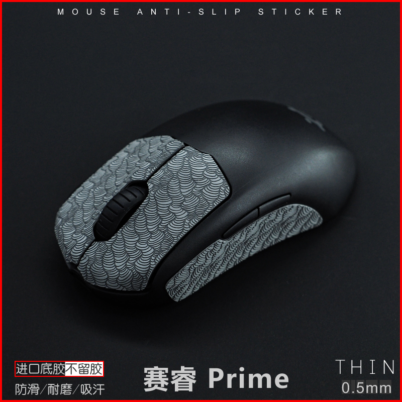 赛睿Prime/mini  aerox 3 rival 650 TEN有线无线鼠标防滑贴 - 图0