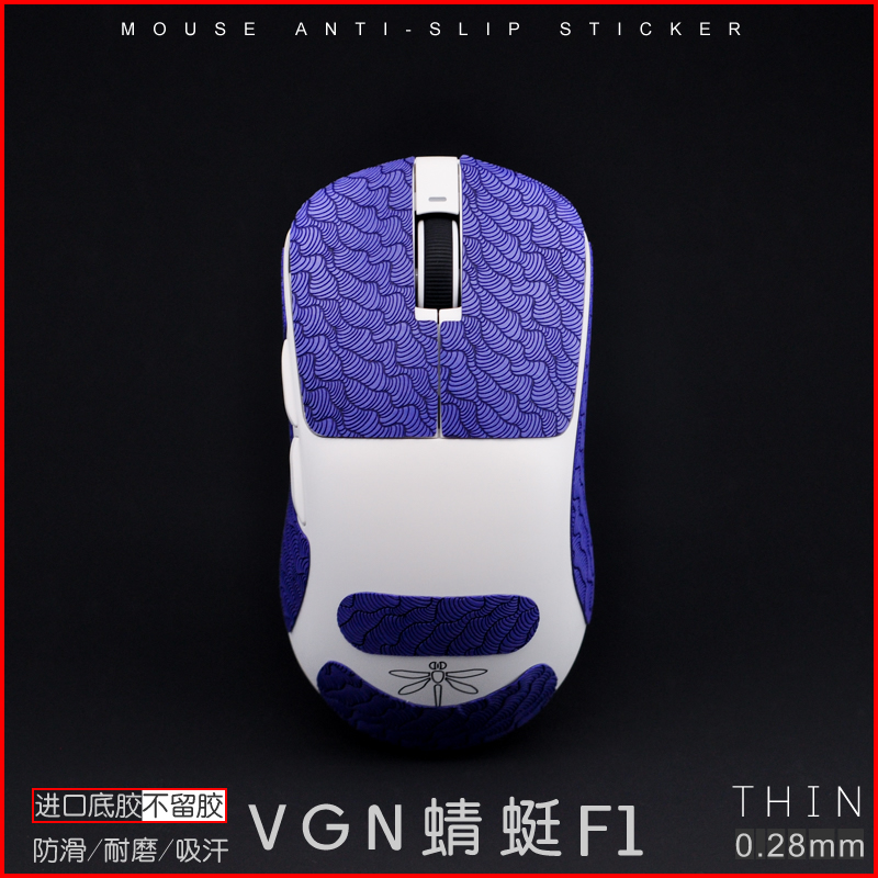 VGN蜻蜓 F1 VXE R1 SE PRO MAX moba鼠标防滑贴超薄吸汗防滑垫 - 图2