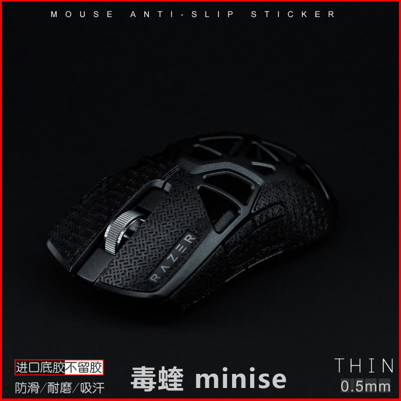 RAZER雷蛇Viper毒蝰迷你minise鼠标防滑贴Mini Signature Edition - 图2