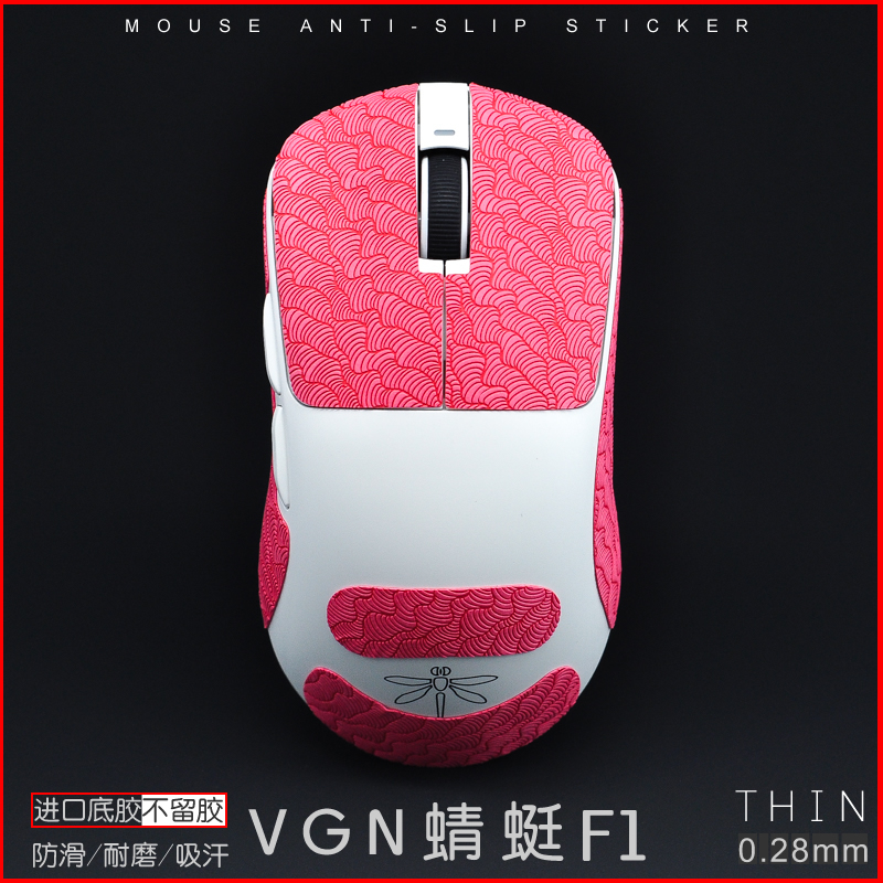 VGN蜻蜓 F1 VXE R1 SE PRO MAX moba鼠标防滑贴超薄吸汗防滑垫 - 图0