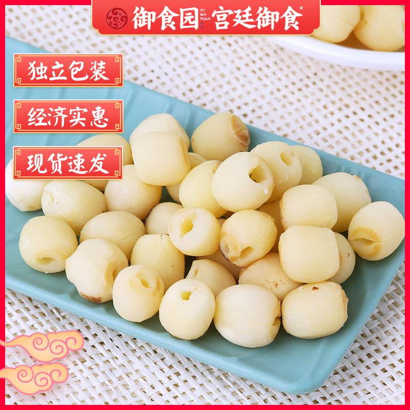 北京特产御食园清恬莲子500g休闲食品特色小吃零食糕点无芯白莲子,淘宝优惠券,粉丝福利购,淘宝优惠卷