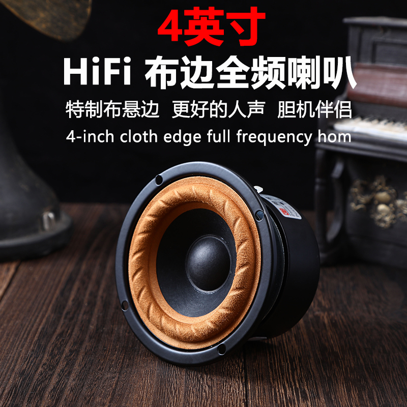 莞音4寸全频喇叭4寸中音喇叭发烧级布边汽车改装喇叭hifi扬声器 - 图0