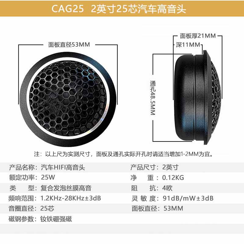 莞音汽车高音头喇叭专业改装升级发烧级25芯车门车载扬声器 - 图2