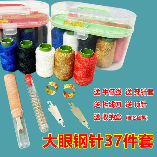 【储物盒装37件套】大孔钢针套装手缝针5色线穿线器顶针拆线刀 - 图2