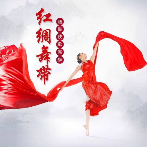 大红绸布秧歌红绸带舞蹈绸子腰鼓腰带跳舞绸缎年会晚会演出道具 - 图0