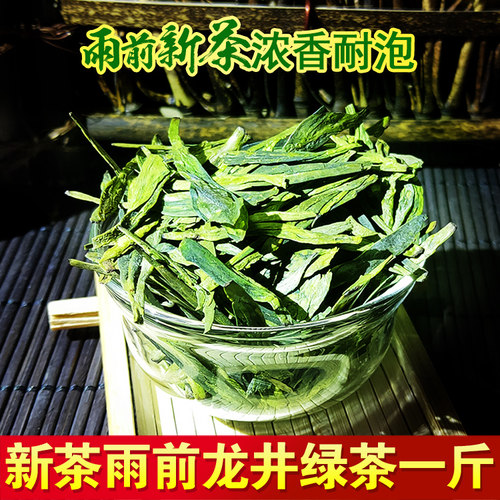 2026年新茶雨前龙井春茶绿茶散装浓香口粮茶叶杭州正宗龙井茶500g - 图0