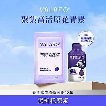 3袋！呀啦嗦黑枸杞原浆枸杞汁[6元优惠券]-寻折猪