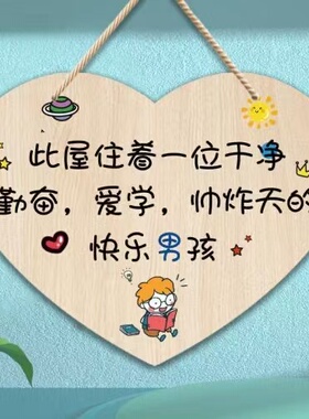 木质爱心励志卡通门挂装饰挂牌