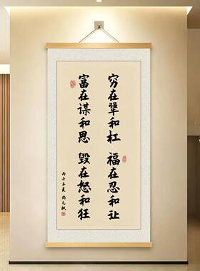 新中式福在忍和让书法装饰画