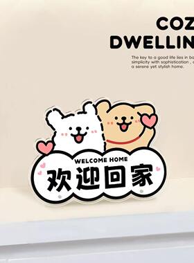 可爱卡通欢迎回家亚克力摆台画
