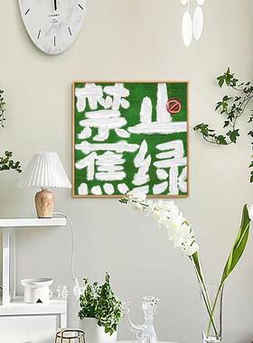 画语印象现代简约文字装饰画