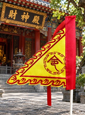 迷你令字旗 双面刺绣三角小旗 民俗工艺摆件 桌面小号令旗装饰旗
