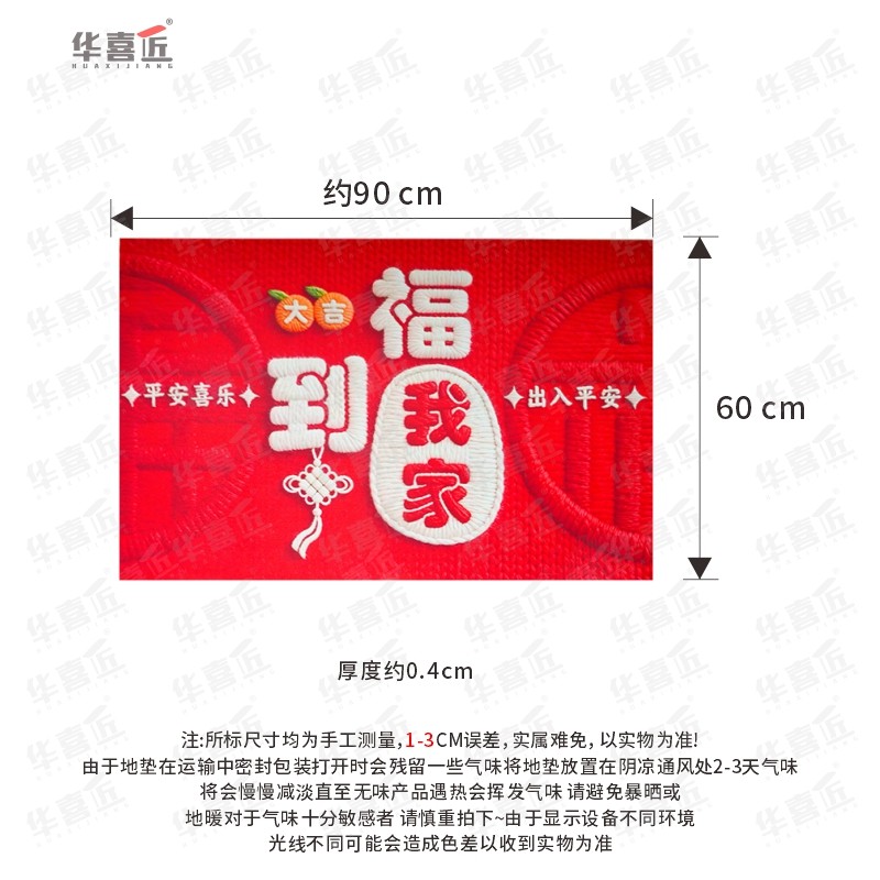 AL10华喜匠新年乔迁福到我家硅藻泥防滑地垫玄关入户浴室90*60,淘宝优惠券,粉丝福利购,淘宝优惠卷
