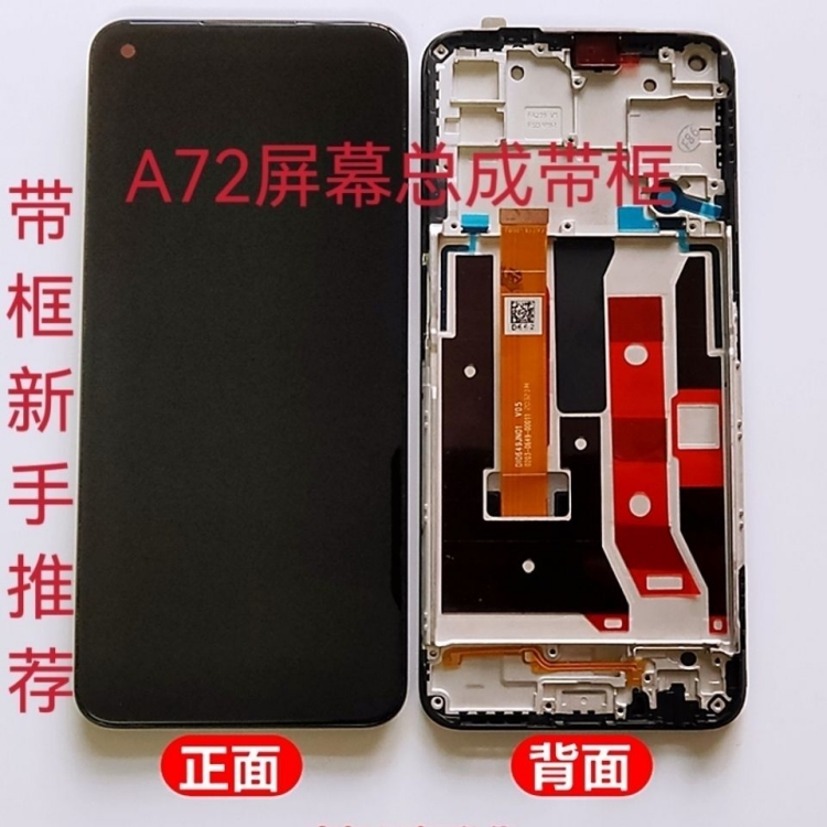 适用于OPPOA72屏幕总成 A52 A53 A32 A35 A93 A92S A55屏幕带框 - 图0