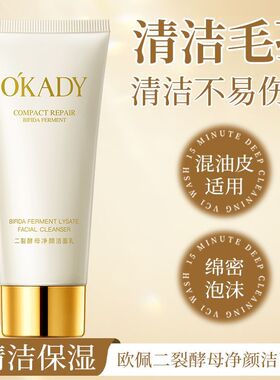 OKADY欧佩二裂酵母护肤水乳面霜