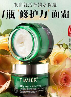 婷美面霜复活草神酰水光胶原霜50g买一送一补水保湿滋润提拉紧致1