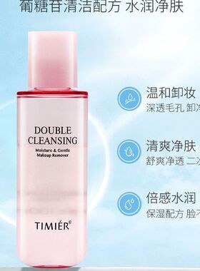 婷美葡糖苷温和深洁卸妆水