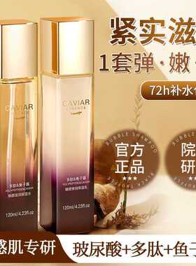 鱼子酱护肤品套装水乳液补水保湿