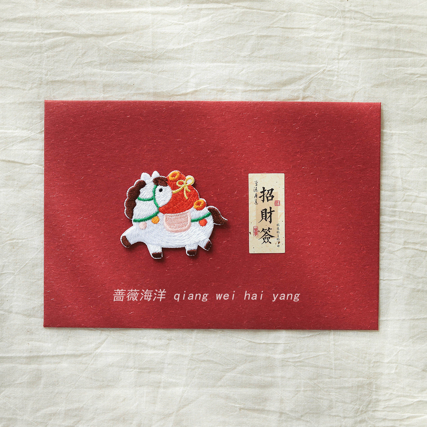 蔷薇海洋 马上发财刺绣贴 马年国潮布贴文艺衣服包包手机壳装饰贴,淘宝优惠券,粉丝福利购,淘宝优惠卷