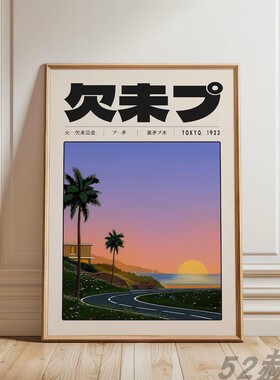 欠未プ日系复古旅行海报富士山电车泳池咖啡馆日式装饰画蒸汽波