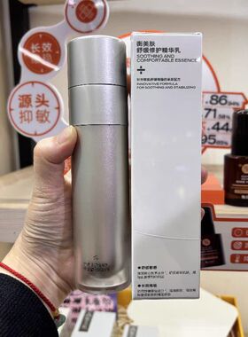 带防伪，专柜款）衡美肤舒缓修复精华乳50ml修护调理敏感肌肤温和