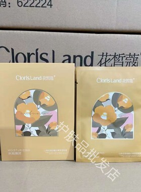花皙蔻面膜山茶花海茴香