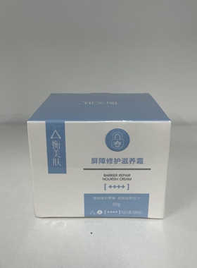 全码/支持验货）衡美肤修护滋养面霜舒缓保湿修复屏障调理角质层