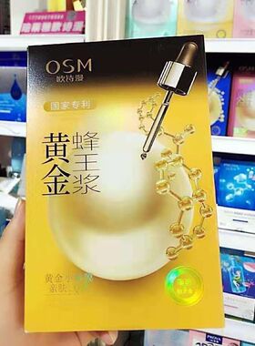 欧诗漫黄金胜肽蜂王浆保湿面膜