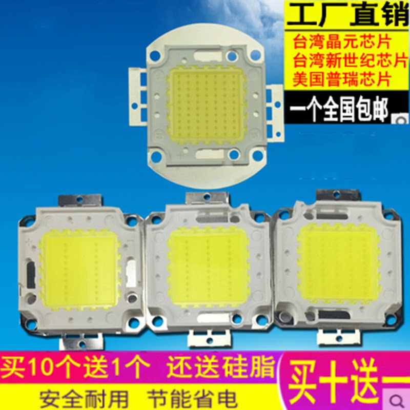 LED投光灯集成光源灯珠大功率50W超亮芯片100W灯芯灯片配件36V10w_虎窝淘