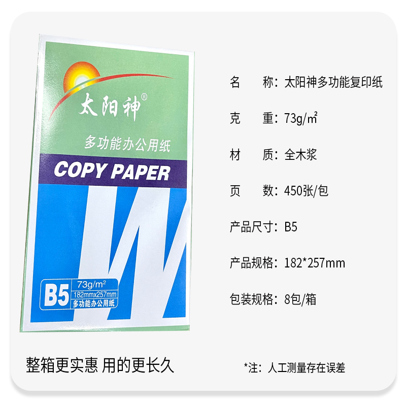 新太阳神A4A3B4B5复印纸整箱73g双面打印白纸办公学生450张哈尔滨 - 图3