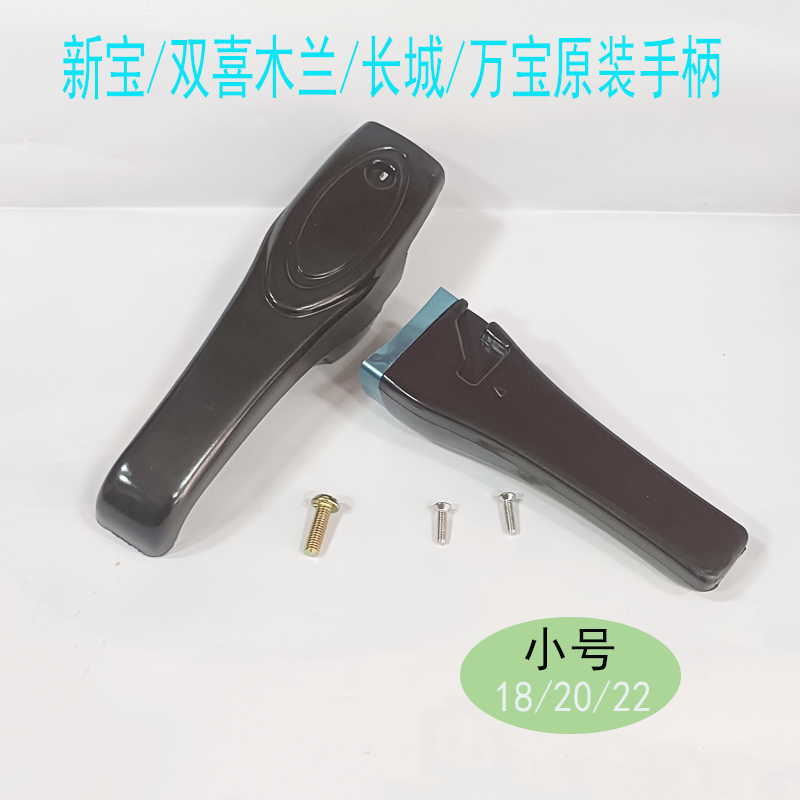 原装长城/双喜木兰/新宝/万宝牌高压锅压力手柄配件大/小号上下柄-图1