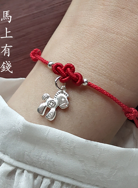 马上有钱七彩如意结红绳手链