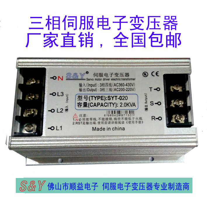 三相新款隔离伺服2KVA380v变200-220v智能电子变压器SYT-020干式