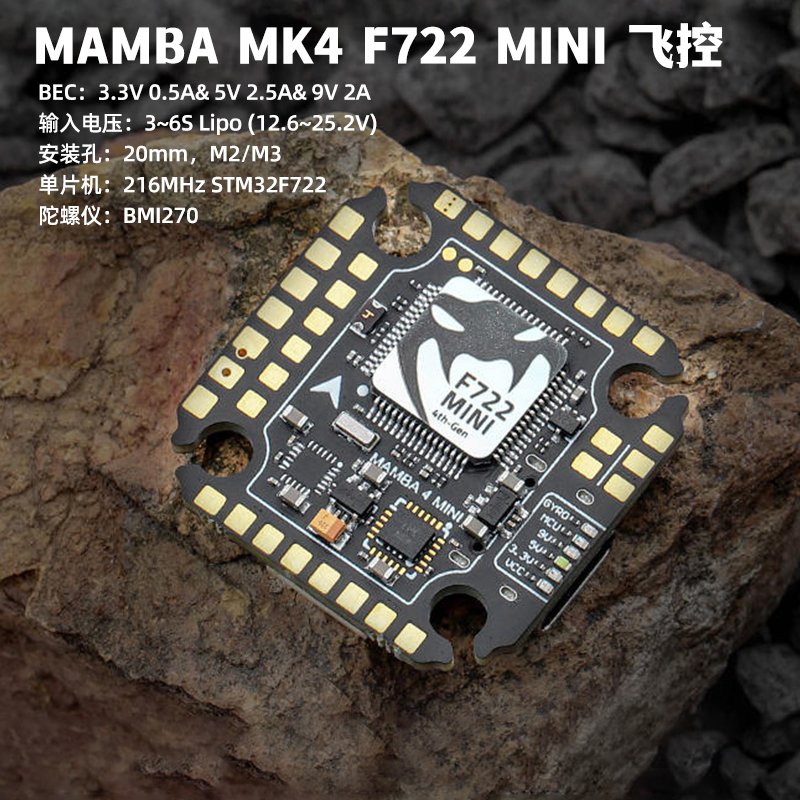 大通曼巴MK4 F722MINI飞控F40 128K MINI电调飞塔设备塔fpv穿越机 - 图0