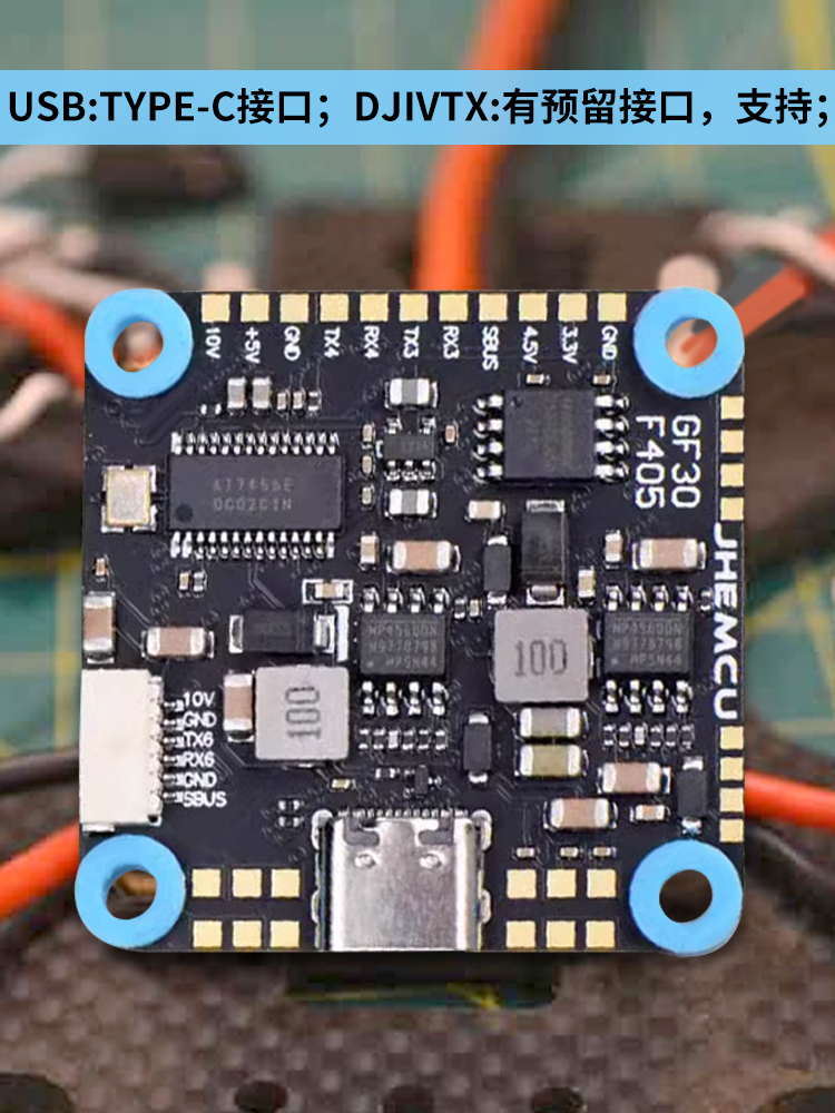 津航GF30F405-ICM飞控PV穿越机OSD四轴30.5mm支持3-8STYPE-C接口 - 图0