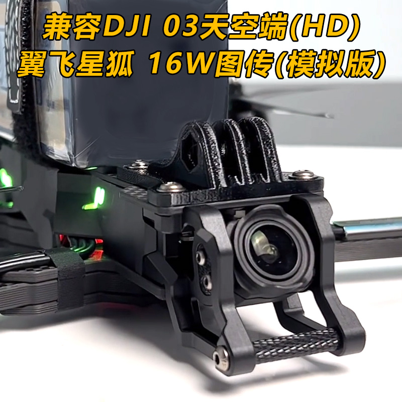 iFlight翼飞奇美拉Chimera7ProV2适配DJIO3图传FPV远航穿越机架 - 图0