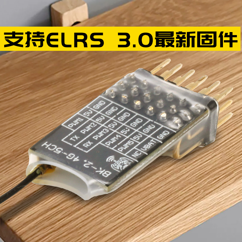 Bayck ELRS 2.4G 5通道接收机器航模固定翼车船模遥控器电压回传 - 图2