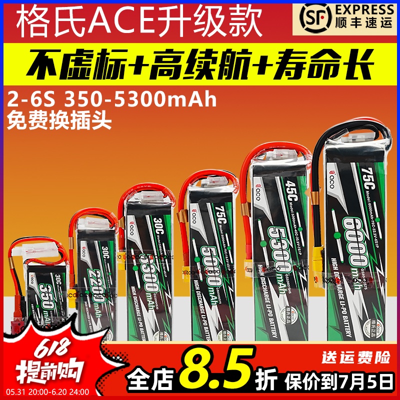 格氏电池格式航模电池3S 2S4S高倍率动力锂电池12V需配专用充电器