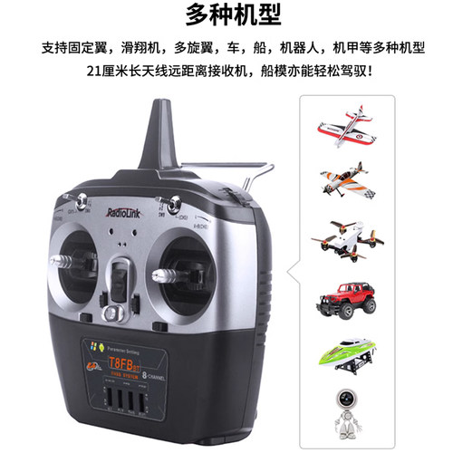 乐迪遥控器T8FB8通道2.4G航模无人机穿越机固定翼遥控器蓝牙调参 - 图2