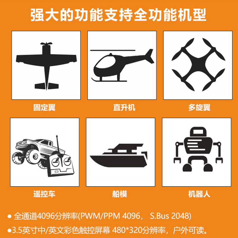 WFLY天地飞ET16S航模遥控器穿越机无人机固定翼黑羊高频头接收机