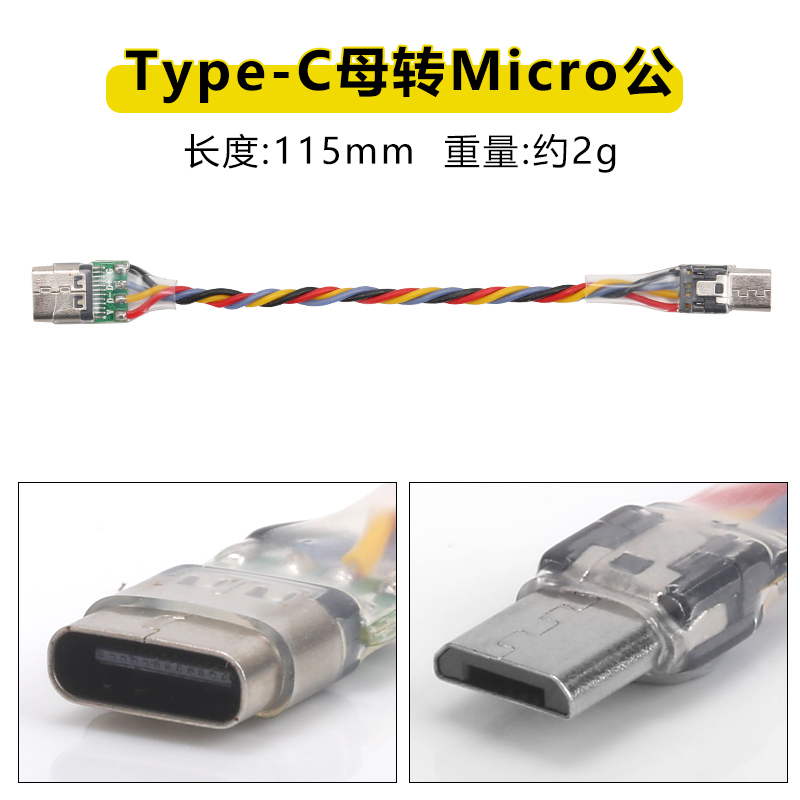 穿越机飞控F405 F722调参延长线Micro安卓USB转TYPEC转接线数据线-图1