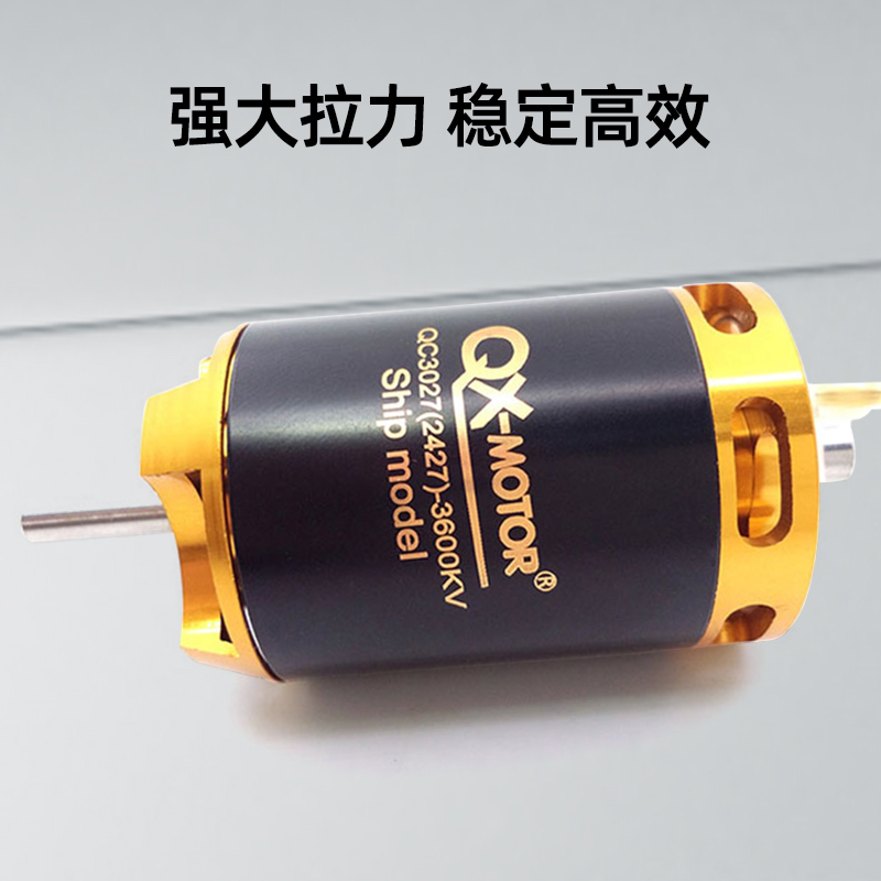 群汐船模无刷电机马达QC3027(2427)防水发动机防水耐高温3800KV - 图1