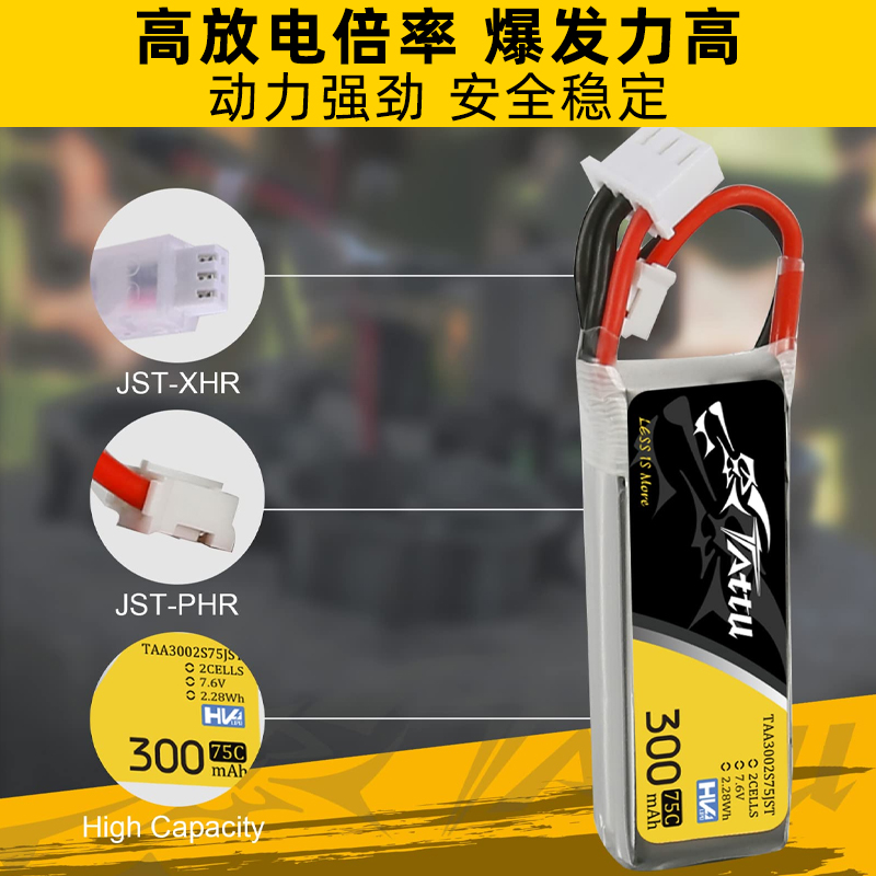 格氏电池 FPV穿越机格式电池 2S 300 450 2500mAh 75C DC5.5插头-图0