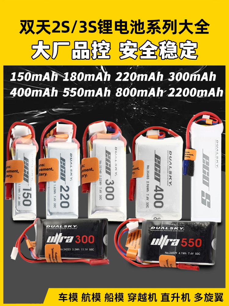 双天电池2s锂电池3s航模JST插头电池25C220mah400mah800mah150mah - 图0