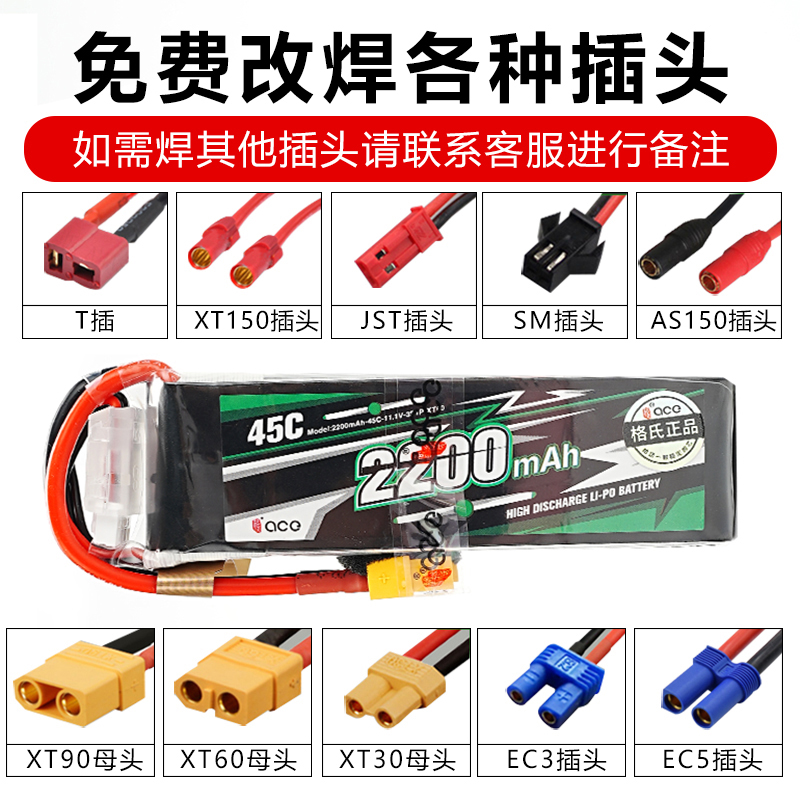 格氏电池格式航模电池4S高倍率动力锂电池2200mah2700mah5300mah-图0