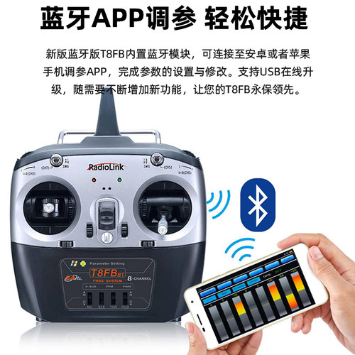 乐迪遥控器T8FB8通道2.4G航模无人机穿越机固定翼遥控器蓝牙调参 - 图1