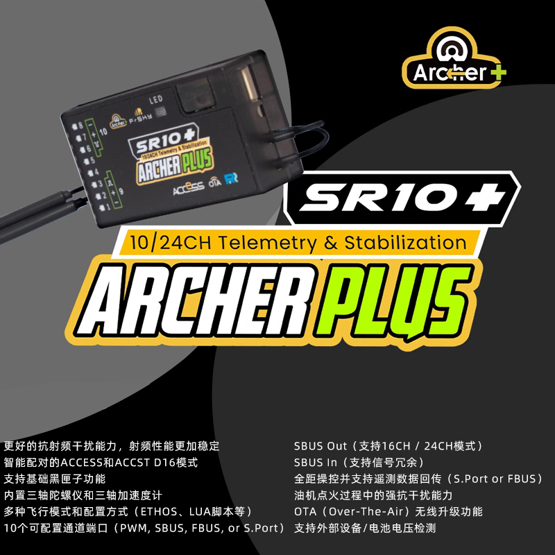 FrSky睿思凯ArcherPlusSR12+自稳接收机12通道SR8SR10+接收器8通 - 图3