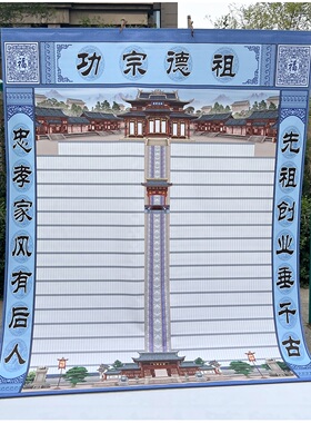 超大布料家谱轴子家堂轴族谱挂画